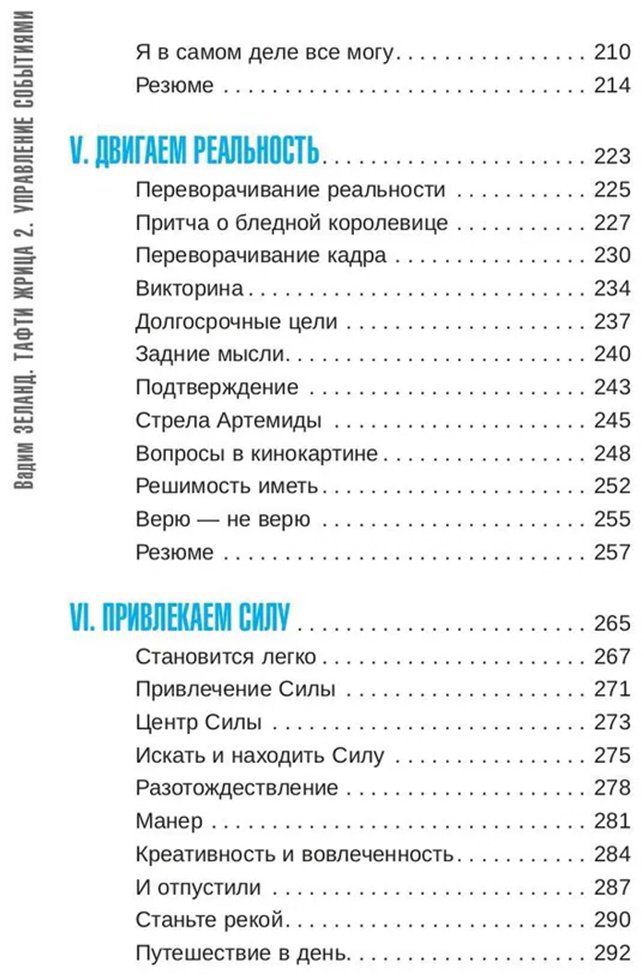 Книга Зеланд В.: Тафти жрица 2. Управление событиями купить,NaN