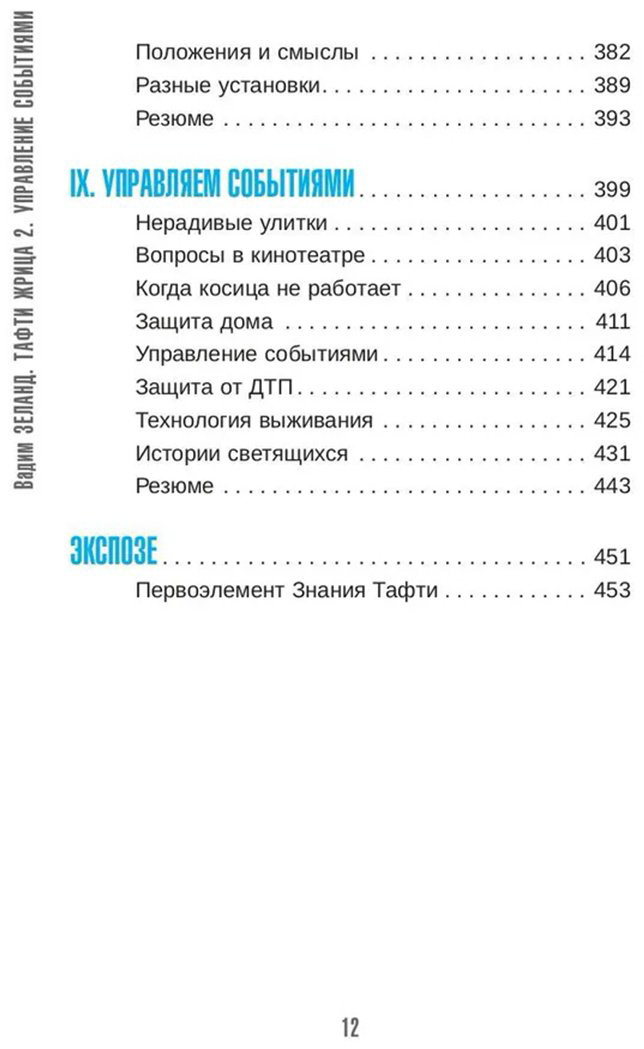 Книга Зеланд В.: Тафти жрица 2. Управление событиями купить,NaN