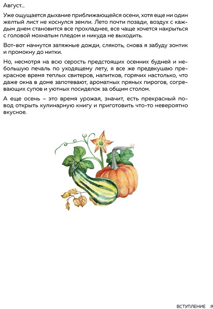 Книга Сардановская Е.: Тыквенная книга. 40 оригинальных рецептов для завтрака, обеда и ужина купить,NaN