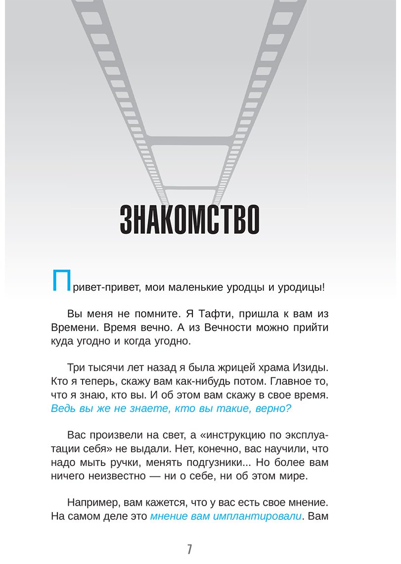 Книга Зеланд В.: Тафти жрица. Гуляние живьем в кинокартине купить,NaN