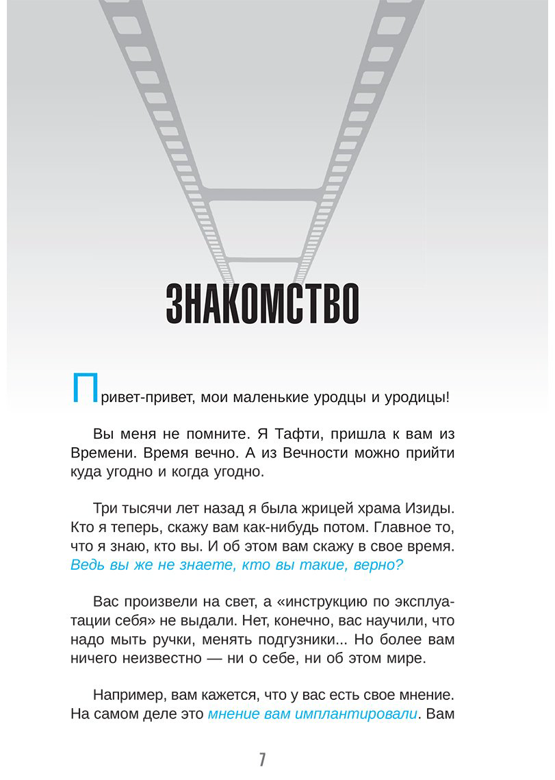 Книга Зеланд В.: Тафти жрица. Гуляние живьем в кинокартине купить,NaN