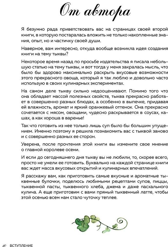 Книга Сардановская Е.: Тыквенная книга. 40 оригинальных рецептов для завтрака, обеда и ужина купить,NaN