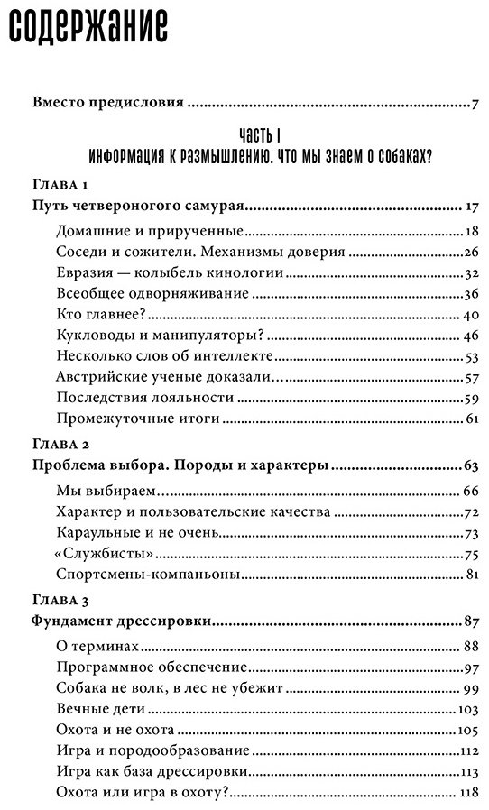 Книга Затевахин И.: Мы, собаки и другие животные: Записки дрессировщика купить,NaN