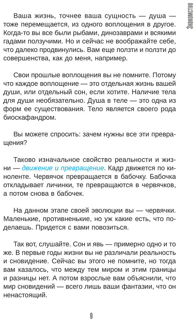 Книга Зеланд В.: Тафти жрица. Гуляние живьем в кинокартине купить,NaN