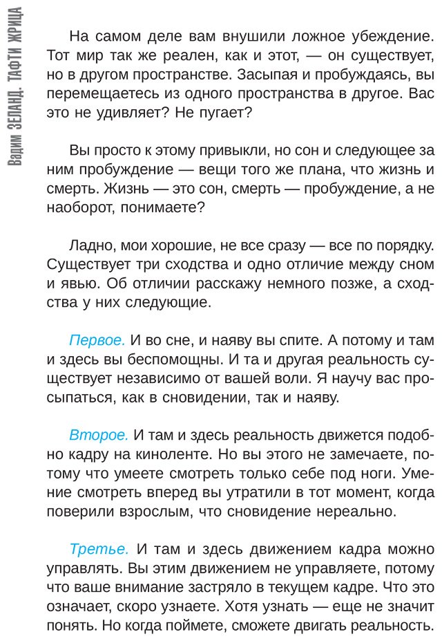 Книга Зеланд В.: Тафти жрица. Гуляние живьем в кинокартине купить,NaN