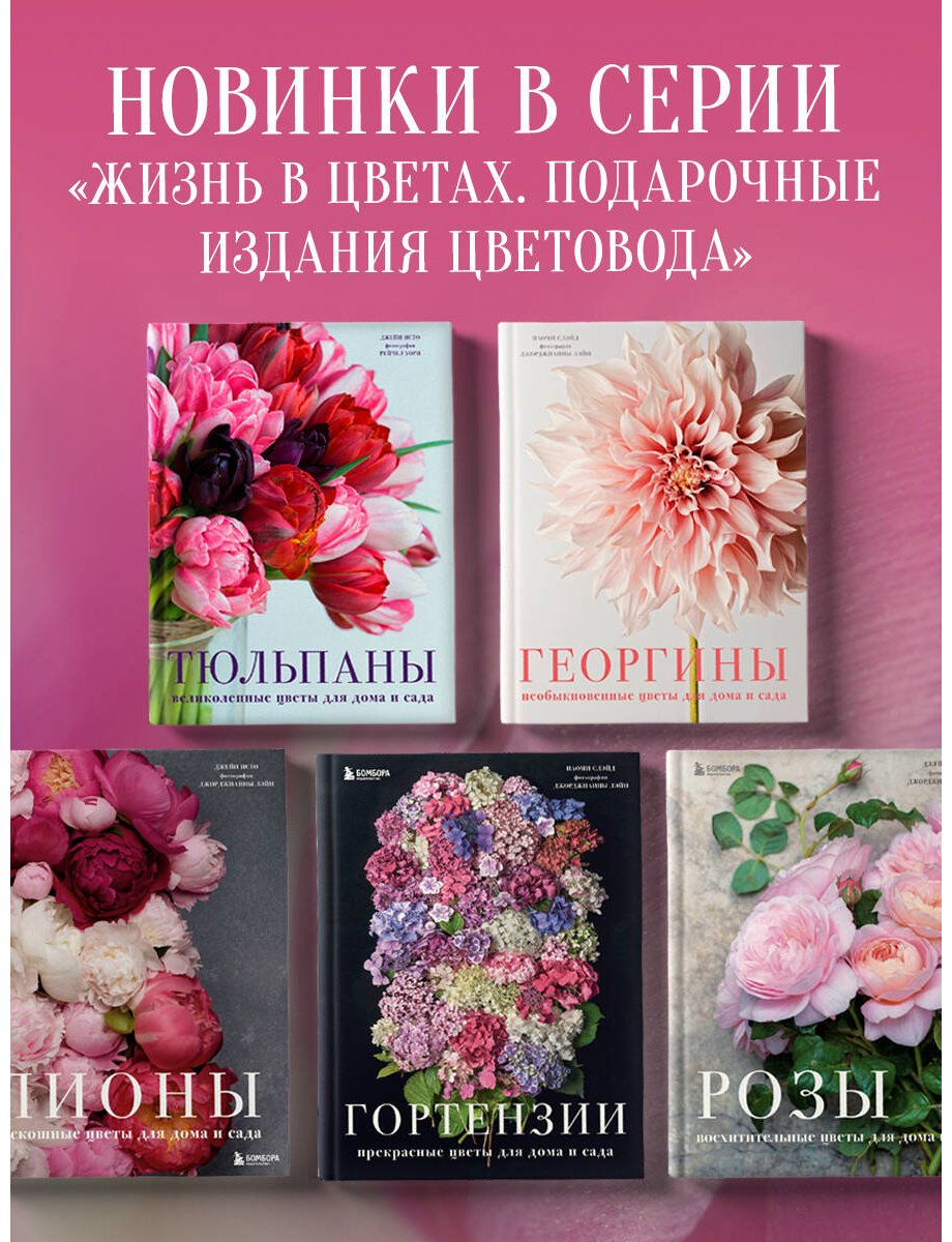 Книга Исто Дж.: Тюльпаны. Великолепные цветы для дома и сада купить,NaN