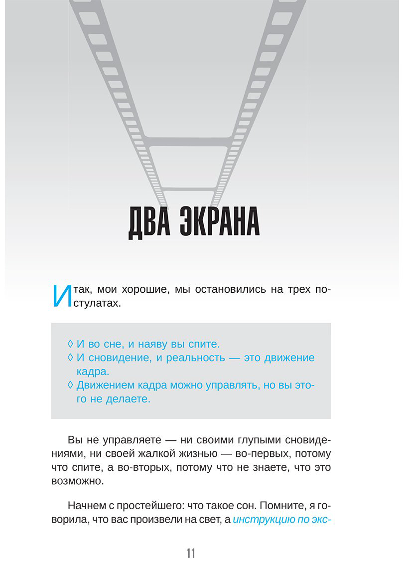 Книга Зеланд В.: Тафти жрица. Гуляние живьем в кинокартине купить,NaN