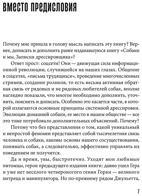 Книга Затевахин И.: Мы, собаки и другие животные: Записки дрессировщика купить,NaN