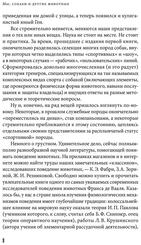 Книга Затевахин И.: Мы, собаки и другие животные: Записки дрессировщика купить,NaN