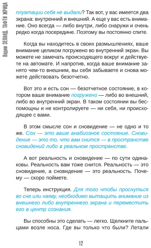 Книга Зеланд В.: Тафти жрица. Гуляние живьем в кинокартине купить,NaN