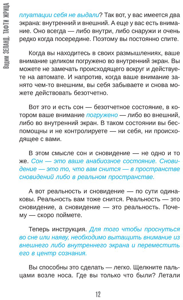 Книга Зеланд В.: Тафти жрица. Гуляние живьем в кинокартине купить,NaN