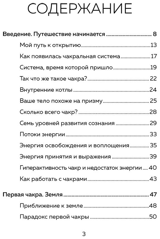 Книга Анодея Джудит: Чакры.&nbsp;7 ключей для пробуждения и исцеления энергетического тела купить,NaN