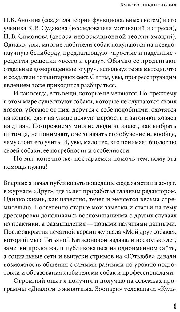 Книга Затевахин И.: Мы, собаки и другие животные: Записки дрессировщика купить,NaN