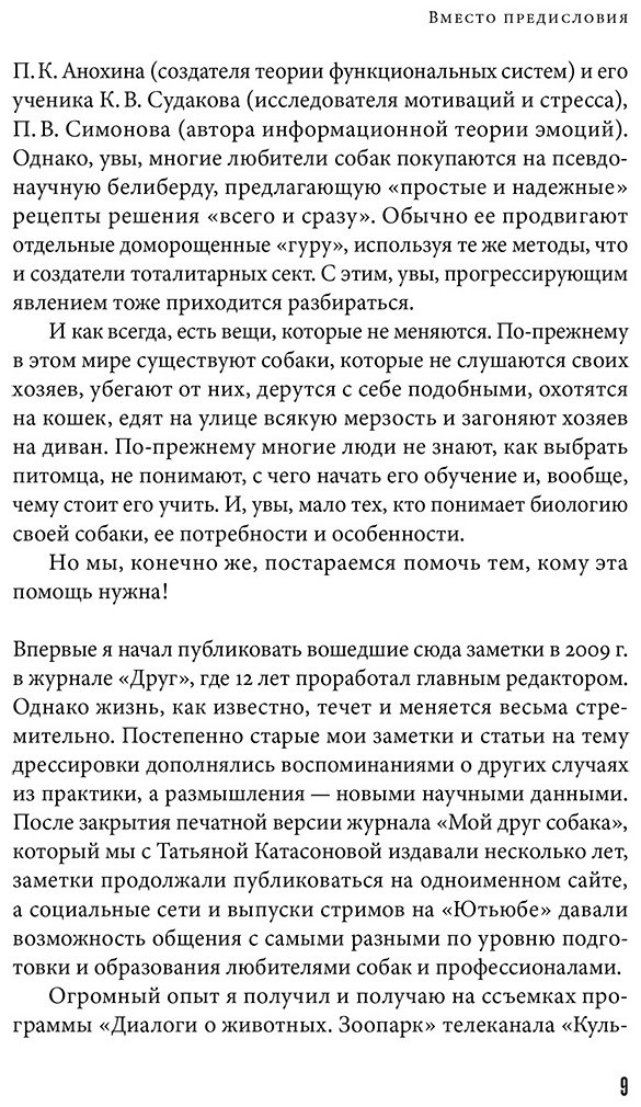 Книга Затевахин И.: Мы, собаки и другие животные: Записки дрессировщика купить,NaN