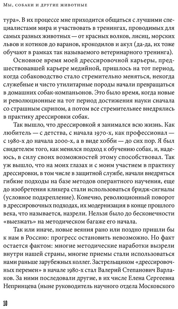 Книга Затевахин И.: Мы, собаки и другие животные: Записки дрессировщика купить,NaN