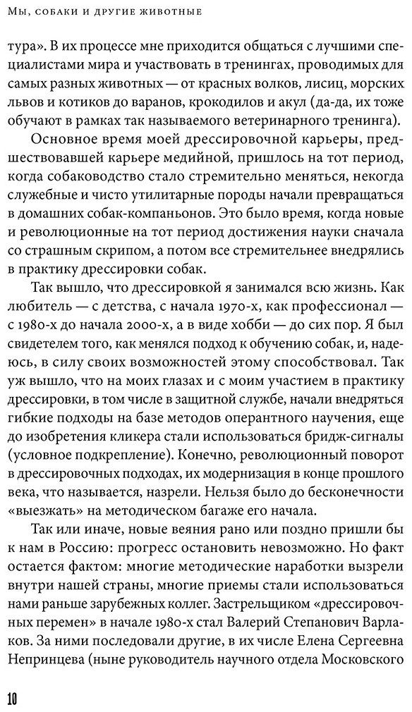 Книга Затевахин И.: Мы, собаки и другие животные: Записки дрессировщика купить,NaN
