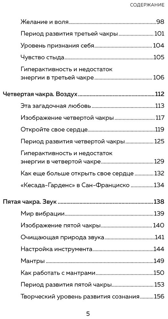 Книга Анодея Джудит: Чакры.&nbsp;7 ключей для пробуждения и исцеления энергетического тела купить,NaN