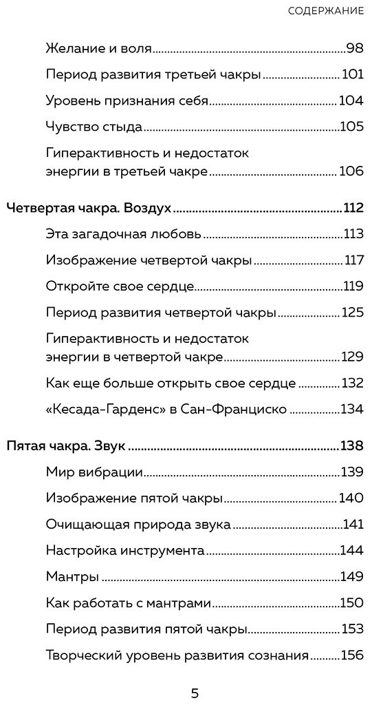 Книга Анодея Джудит: Чакры.&nbsp;7 ключей для пробуждения и исцеления энергетического тела купить,NaN
