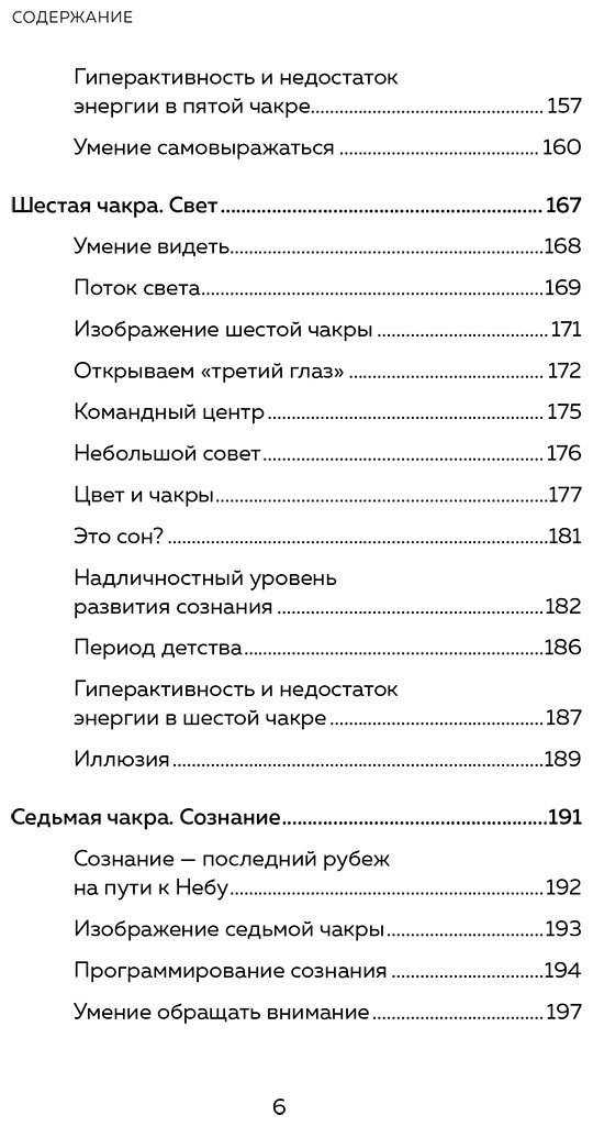 Книга Анодея Джудит: Чакры.&nbsp;7 ключей для пробуждения и исцеления энергетического тела купить,NaN