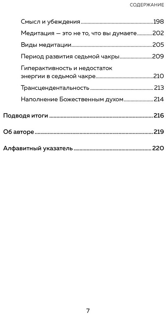 Книга Анодея Джудит: Чакры.&nbsp;7 ключей для пробуждения и исцеления энергетического тела купить,NaN