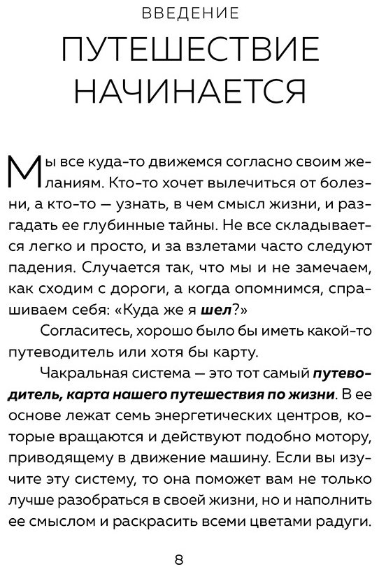 Книга Анодея Джудит: Чакры.&nbsp;7 ключей для пробуждения и исцеления энергетического тела купить,NaN