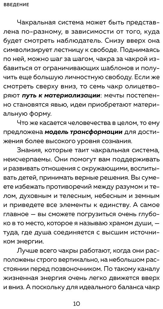 Книга Анодея Джудит: Чакры.&nbsp;7 ключей для пробуждения и исцеления энергетического тела купить,NaN