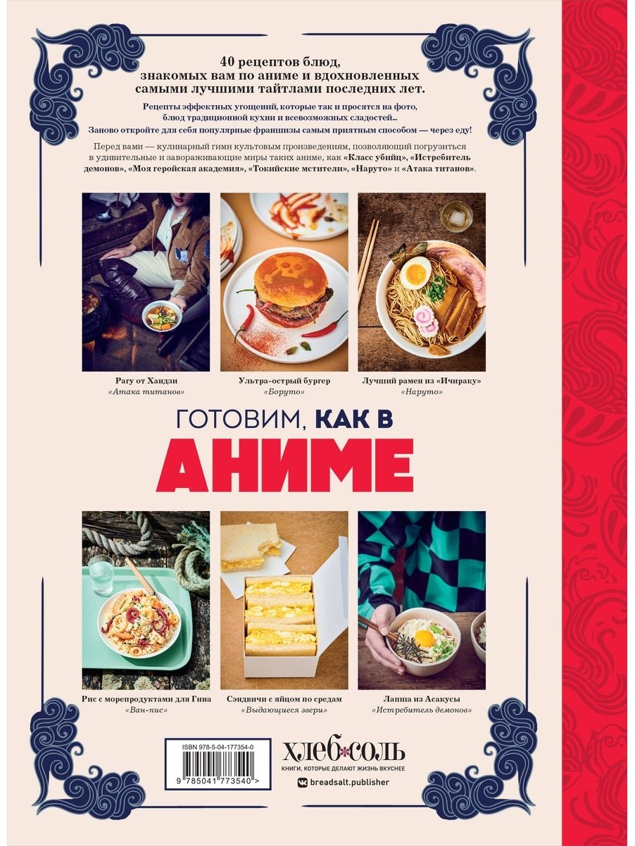 Книга Вилланова Т.: Готовим, как в аниме. Рецепты для настоящих отаку! купить,NaN