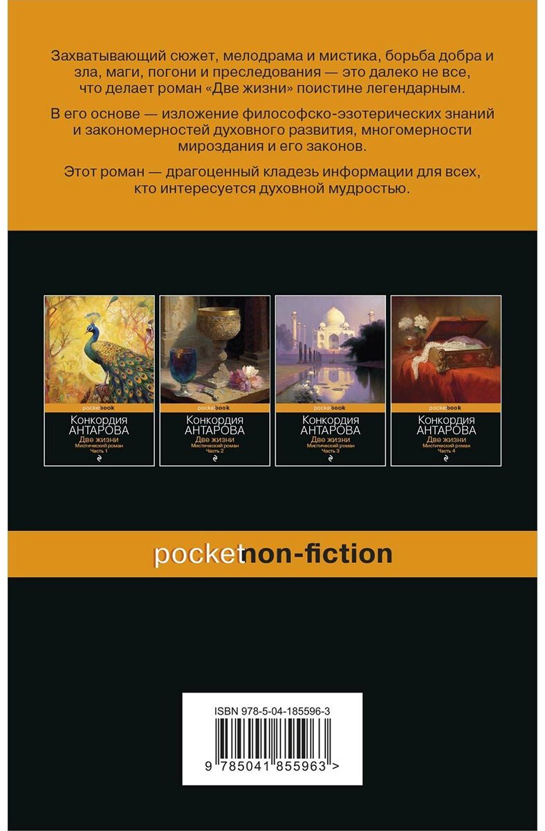 Книга Антарова К.: Две жизни. Мистический роман. Часть 3 купить,NaN