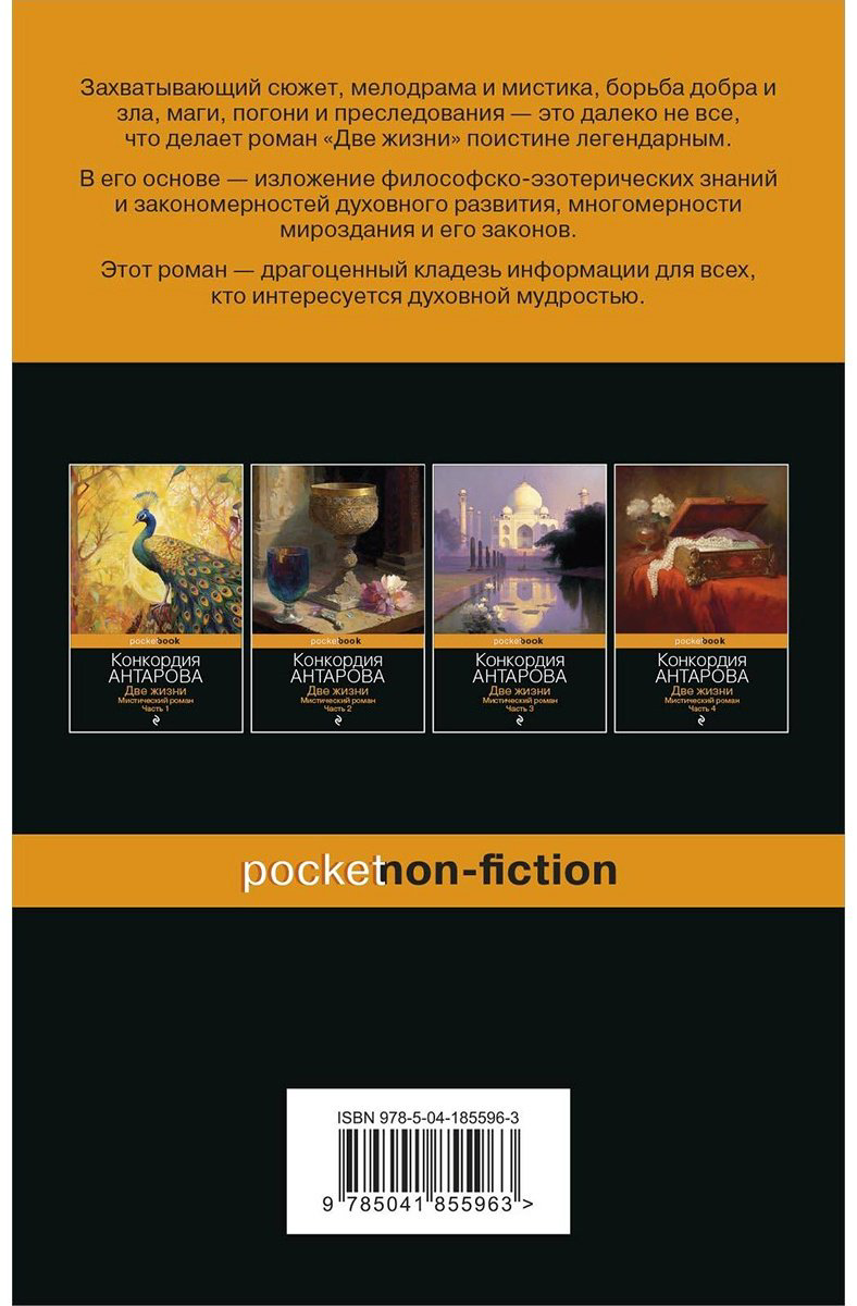 Книга Антарова К.: Две жизни. Мистический роман. Часть 3 купить,NaN