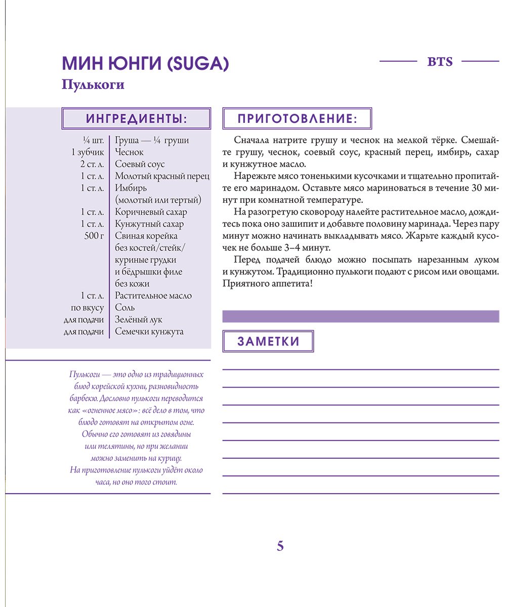Книга Пак Со Юн: K-pop кухня.&nbsp;Любимые блюда твоих айдолов купить,NaN
