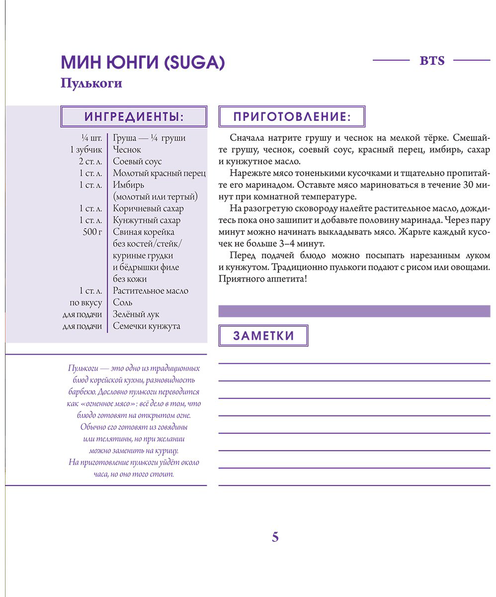 Книга Пак Со Юн: K-pop кухня.&nbsp;Любимые блюда твоих айдолов купить,NaN