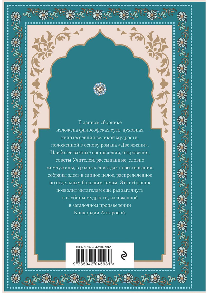 Книга Антарова К. Е.: Побеждай любя. Вся мудрость "Двух жизней" в одной книге купить,NaN