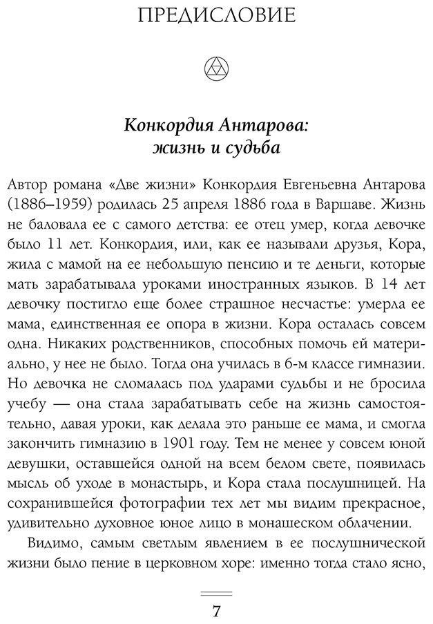 Книга Антарова К. Е.: Побеждай любя. Вся мудрость "Двух жизней" в одной книге купить,NaN