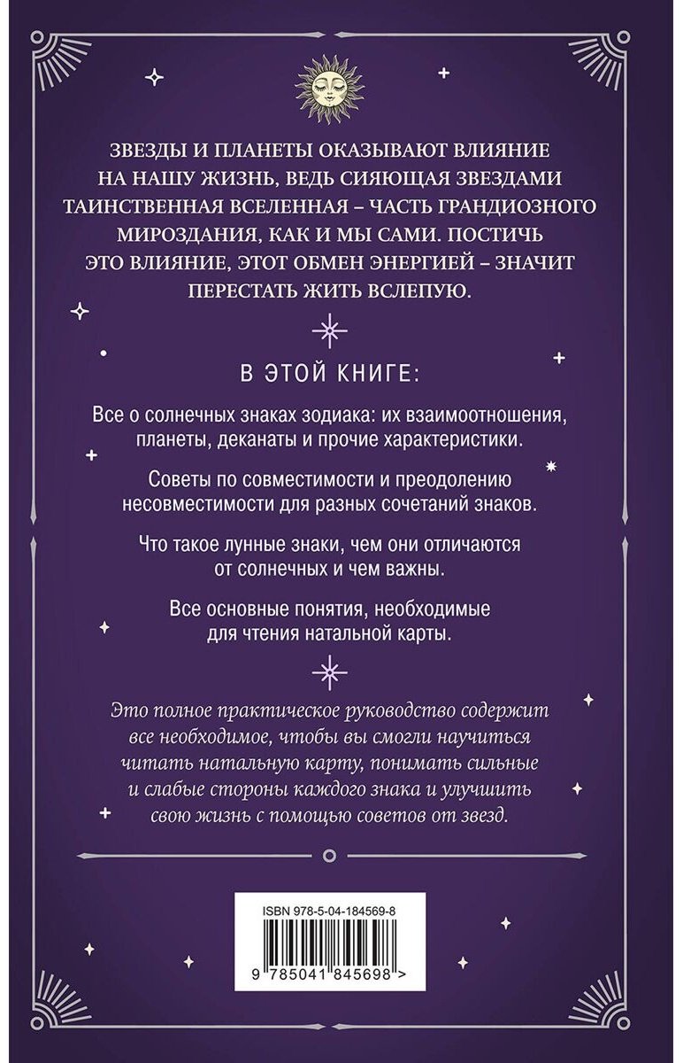 Книга Без автора: Астрология.&nbsp;Карманный самоучитель для начинающих купить,NaN