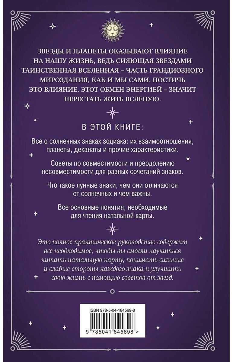Книга Без автора: Астрология.&nbsp;Карманный самоучитель для начинающих купить,NaN