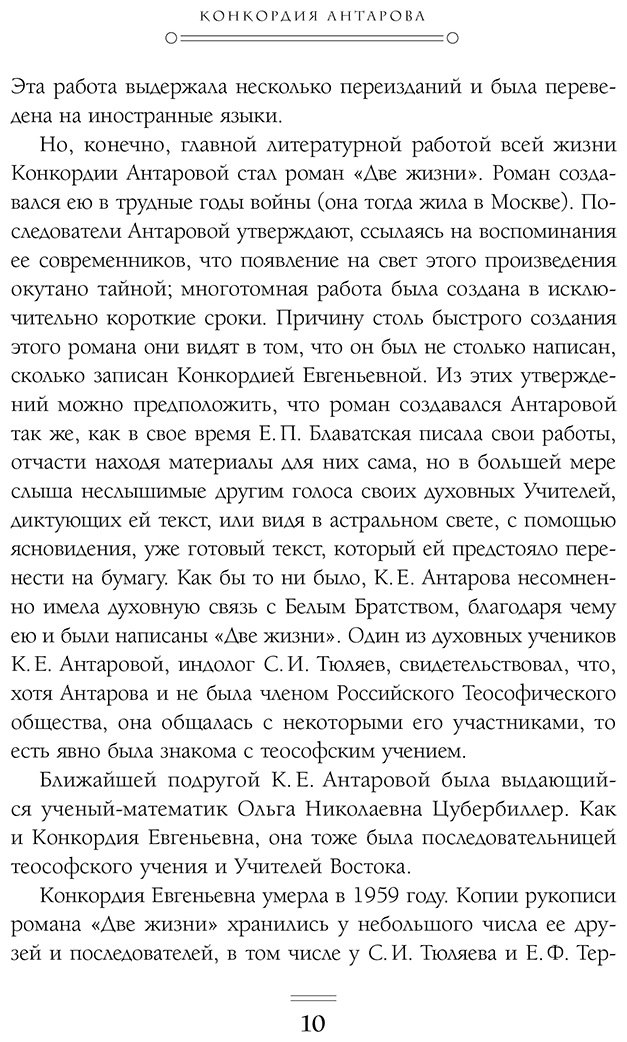 Книга Антарова К. Е.: Побеждай любя. Вся мудрость "Двух жизней" в одной книге купить,NaN