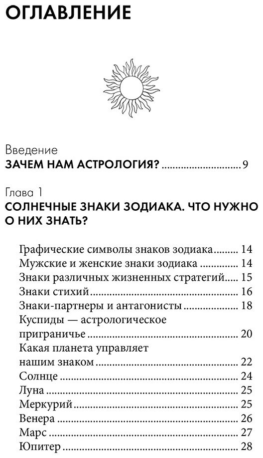 Книга Без автора: Астрология.&nbsp;Карманный самоучитель для начинающих купить,NaN