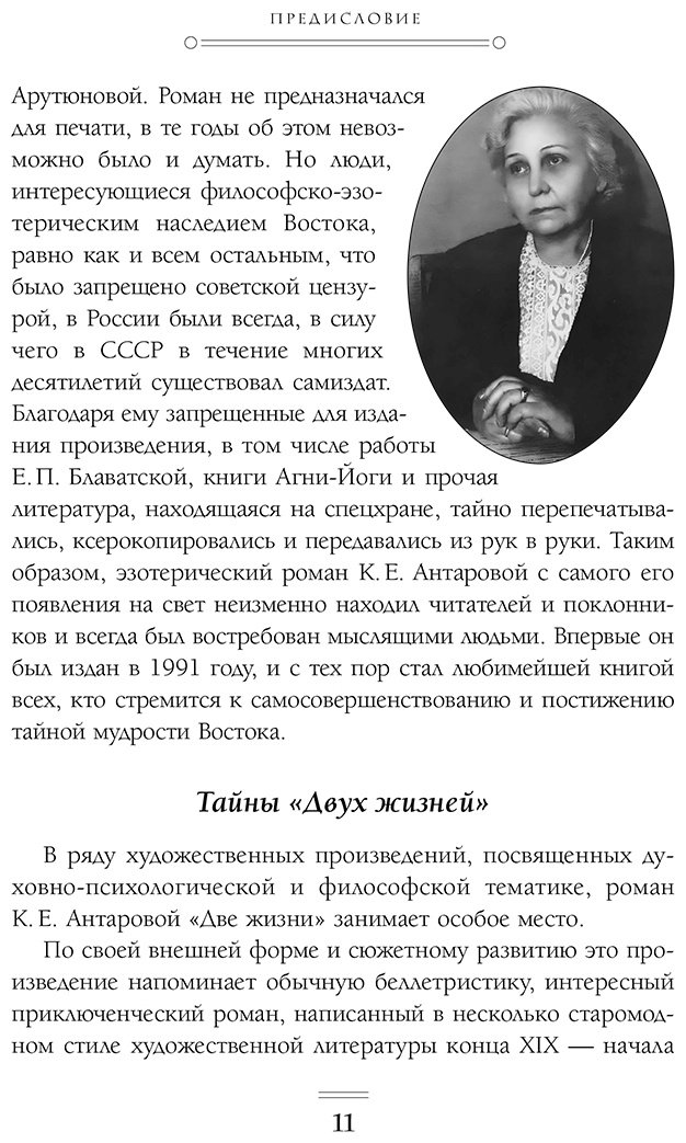 Книга Антарова К. Е.: Побеждай любя. Вся мудрость "Двух жизней" в одной книге купить,NaN