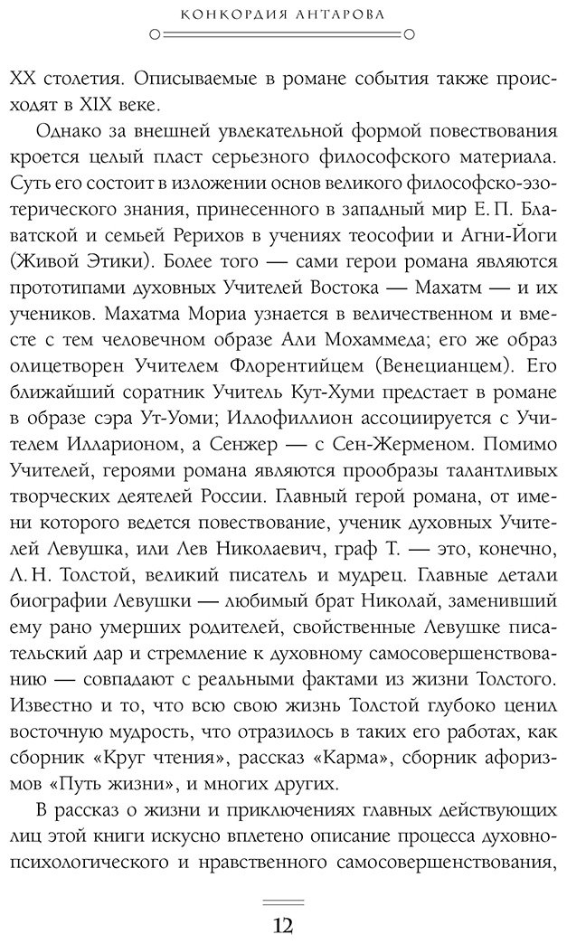 Книга Антарова К. Е.: Побеждай любя. Вся мудрость "Двух жизней" в одной книге купить,NaN