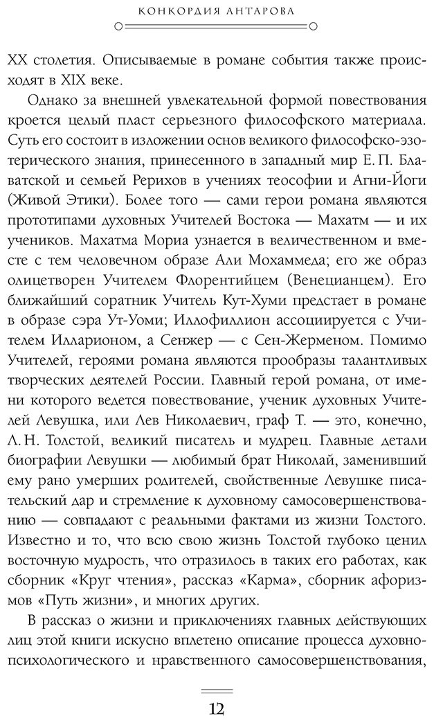 Книга Антарова К. Е.: Побеждай любя. Вся мудрость "Двух жизней" в одной книге купить,NaN