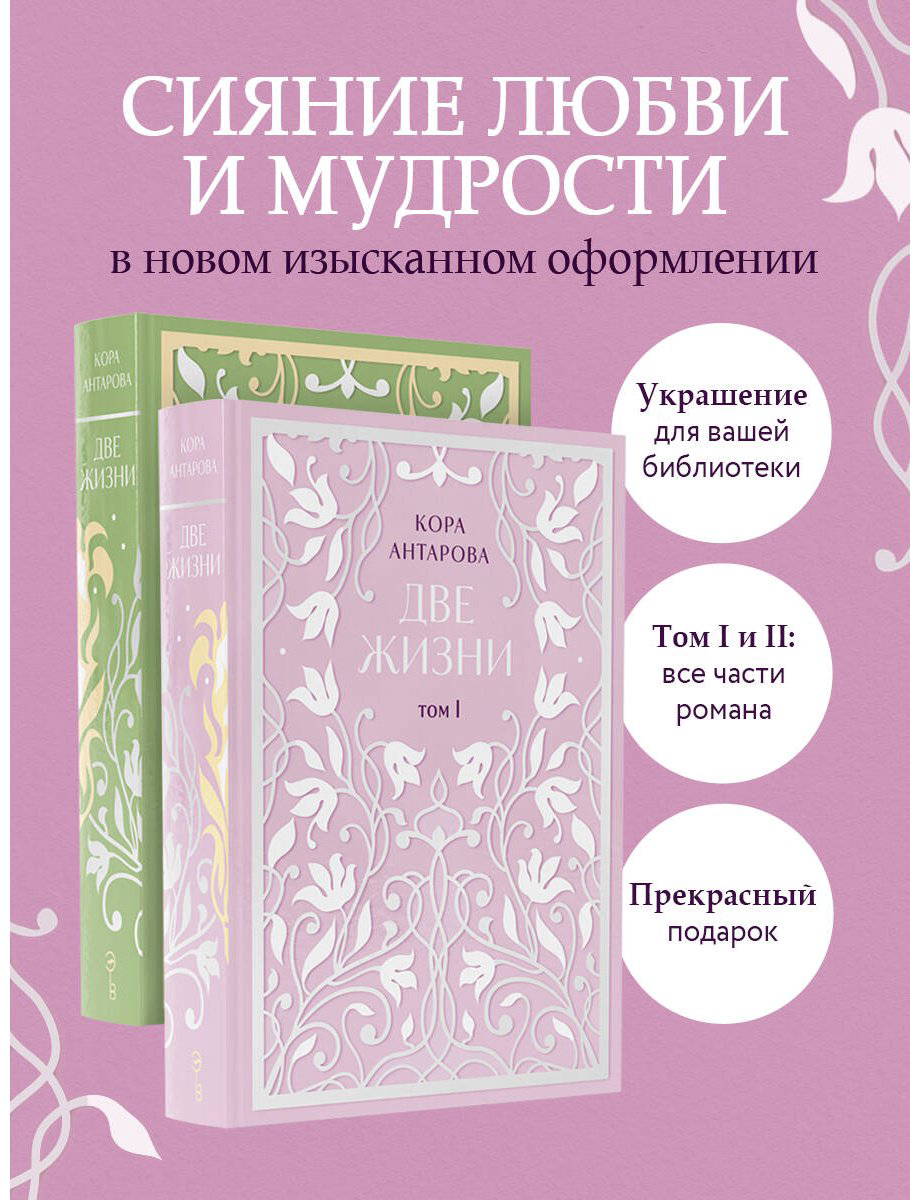 Книга Антарова К. Е.: Две жизни. Эксклюзивное оформление. Двухтомник купить,NaN