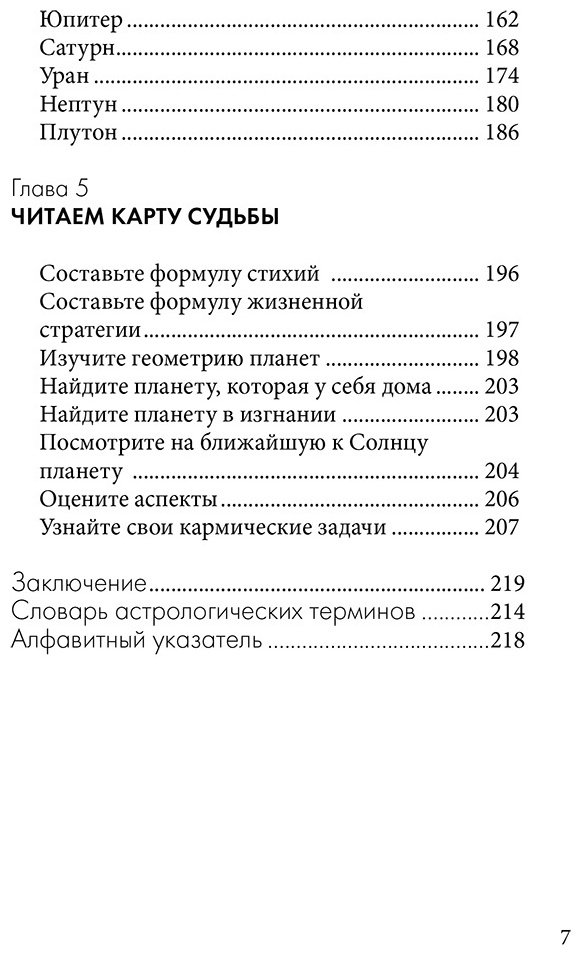 Книга Без автора: Астрология.&nbsp;Карманный самоучитель для начинающих купить,NaN