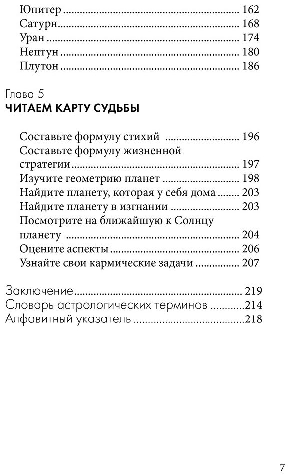 Книга Без автора: Астрология.&nbsp;Карманный самоучитель для начинающих купить,NaN