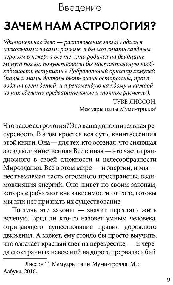 Книга Без автора: Астрология.&nbsp;Карманный самоучитель для начинающих купить,NaN