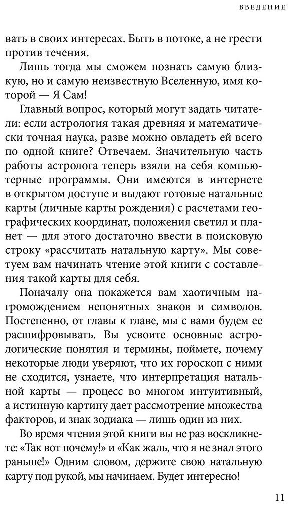Книга Без автора: Астрология.&nbsp;Карманный самоучитель для начинающих купить,NaN