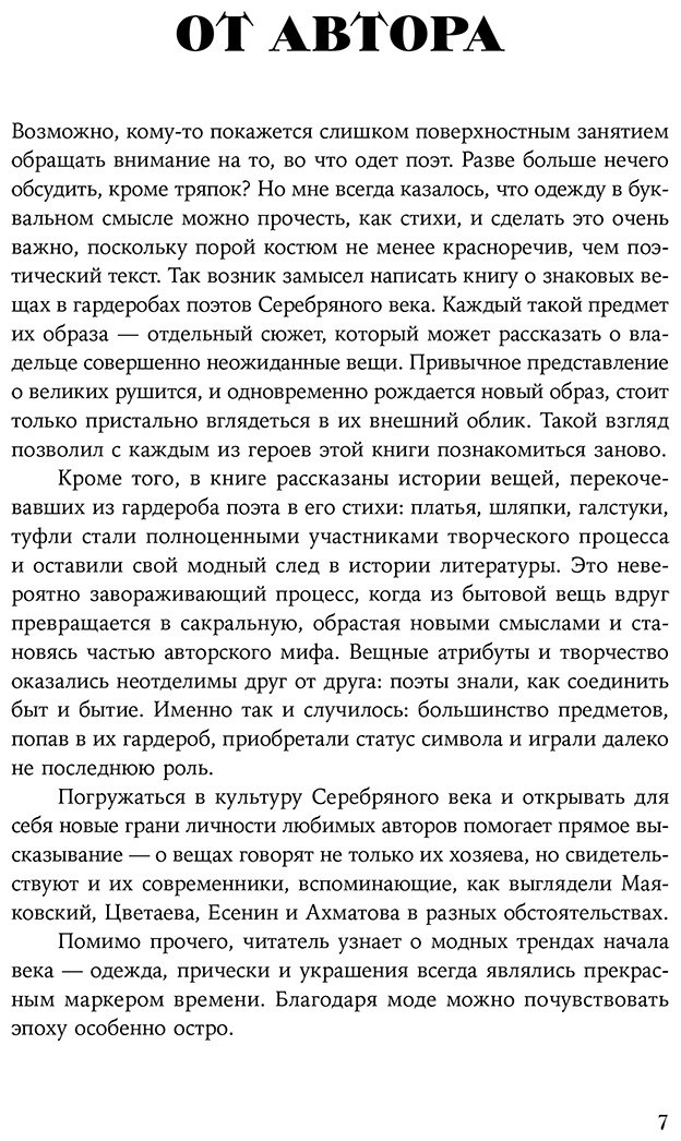 Книга Горпинко Е.: Стихи и вещи: Как поэты Серебряного века стали иконами стиля купить,NaN