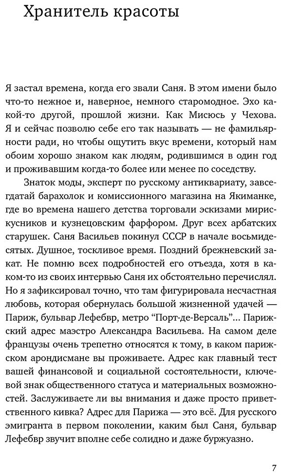 Книга Васильев А., Снеговский В.: Сокровища кочевника. Париж и далее купить,NaN
