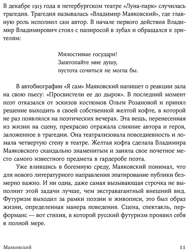 Книга Горпинко Е.: Стихи и вещи: Как поэты Серебряного века стали иконами стиля купить,NaN
