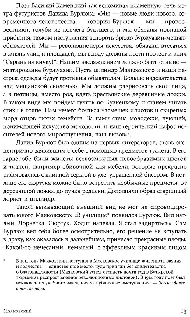 Книга Горпинко Е.: Стихи и вещи: Как поэты Серебряного века стали иконами стиля купить,NaN