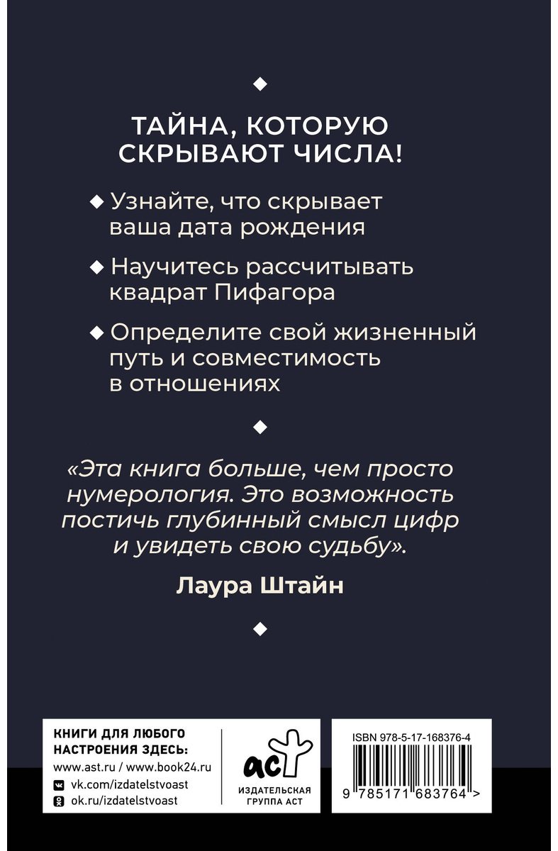 Книга Штайн Л.: Нумерология. Психоматрица - код судьбы, заложенный в дате рождения купить,NaN